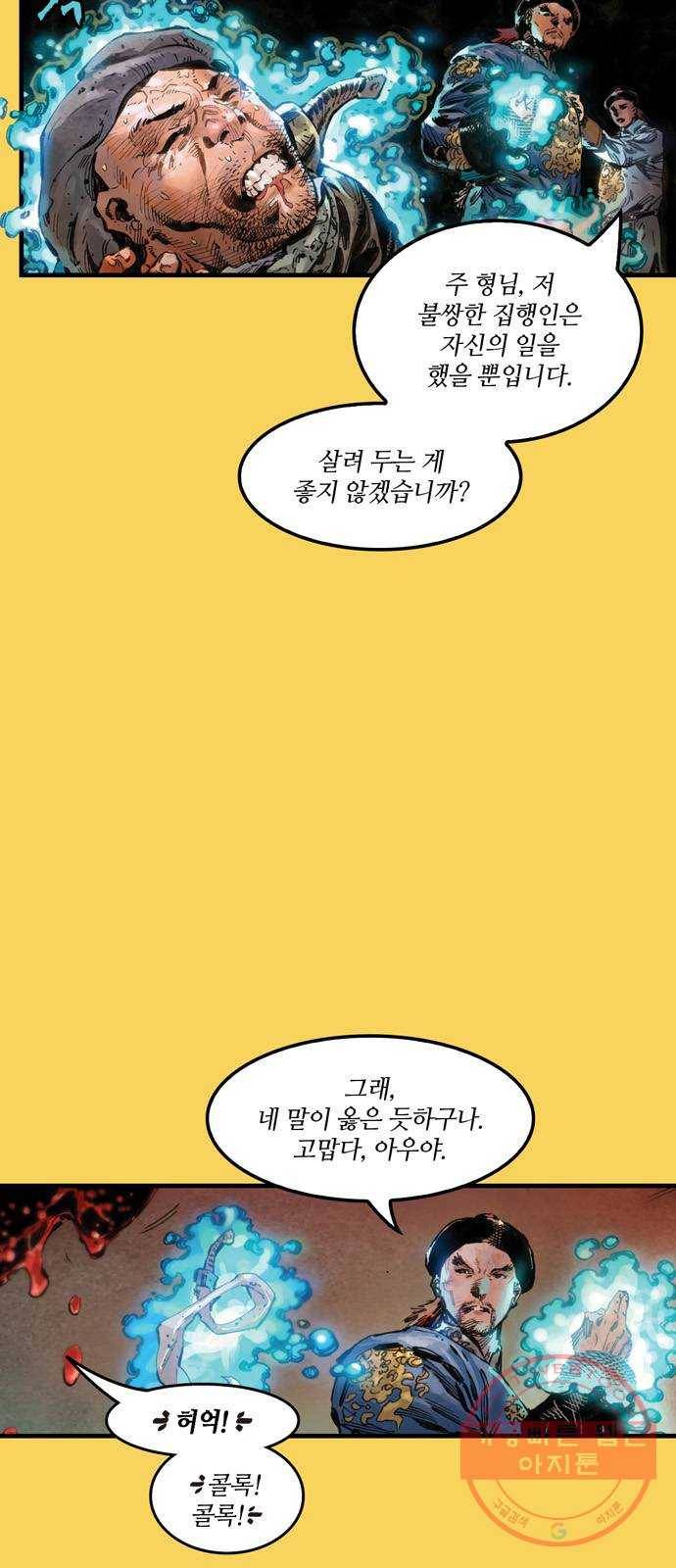 샹치 1화 7
