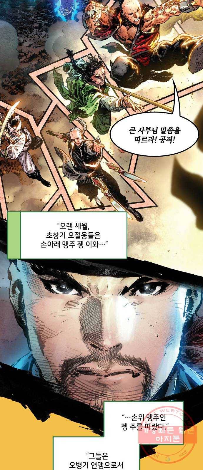 샹치 1화 13