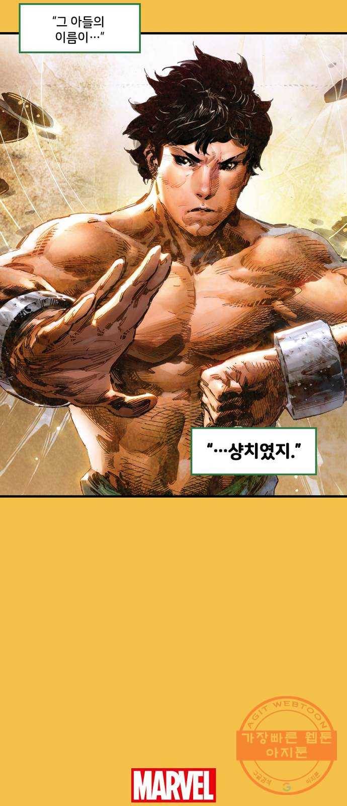 샹치 1화 16