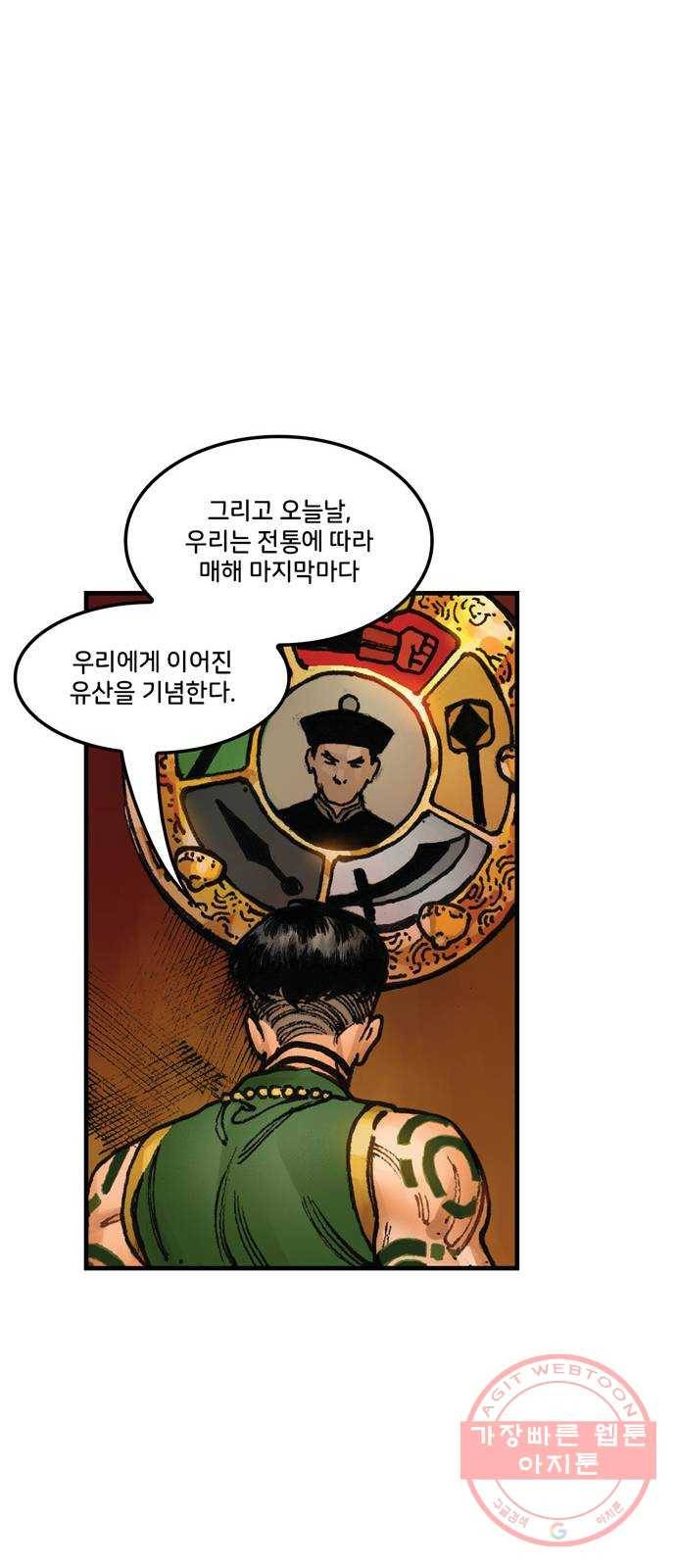 샹치 1화 18