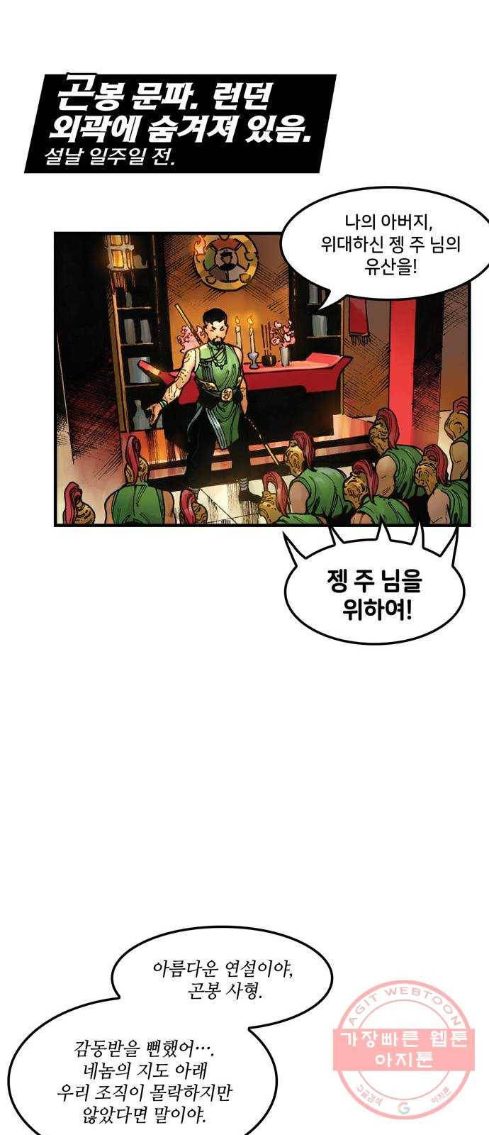 샹치 1화 19
