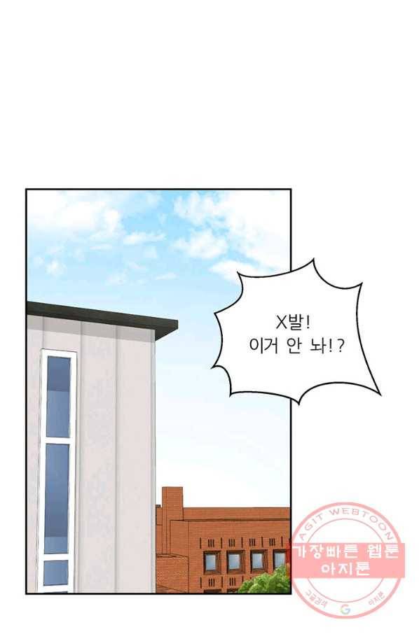 나만의 계약천사 12화 2