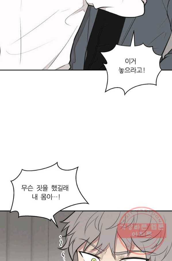 나만의 계약천사 12화 4