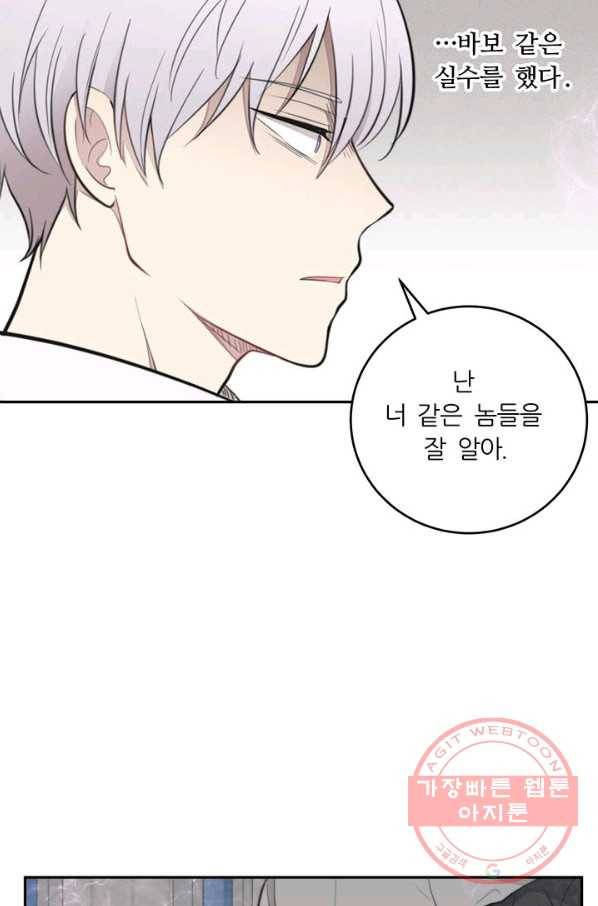 나만의 계약천사 12화 11