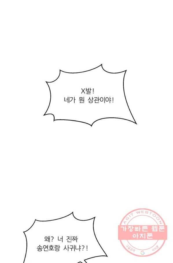 나만의 계약천사 12화 14