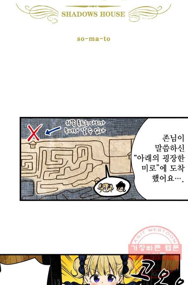 섀도 하우스 34화 2