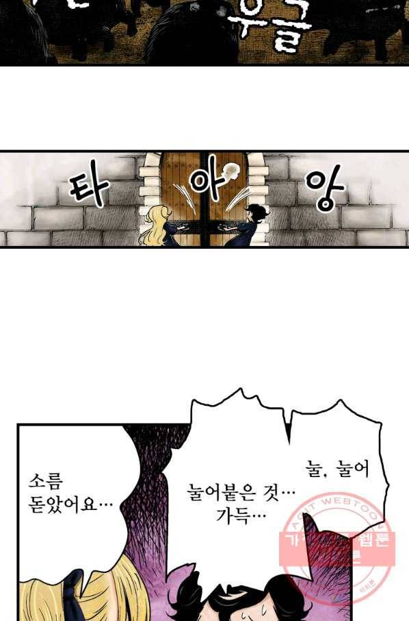 섀도 하우스 34화 4