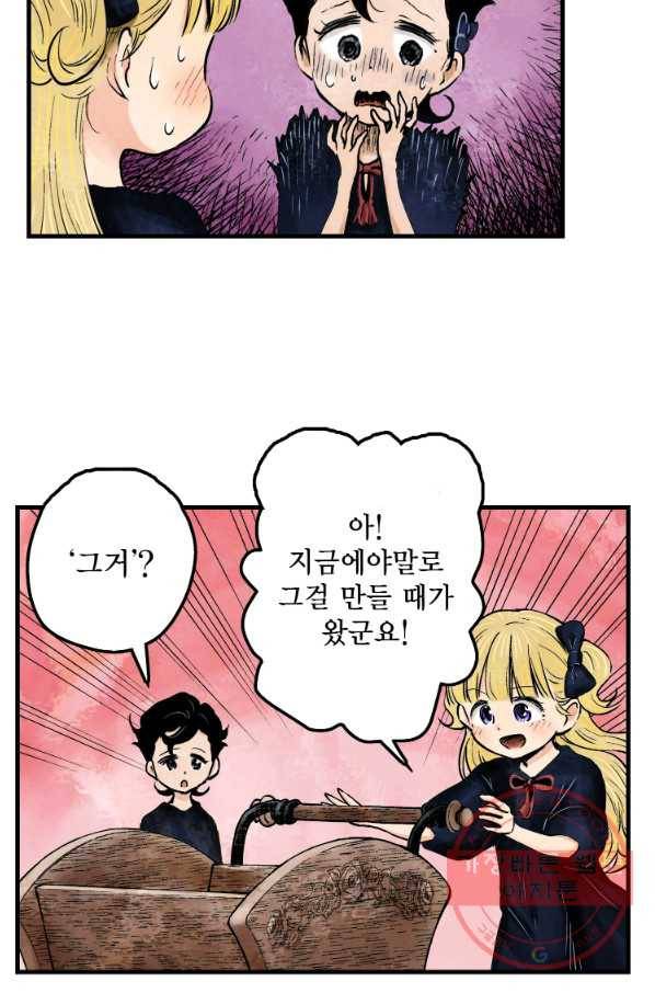 섀도 하우스 34화 5