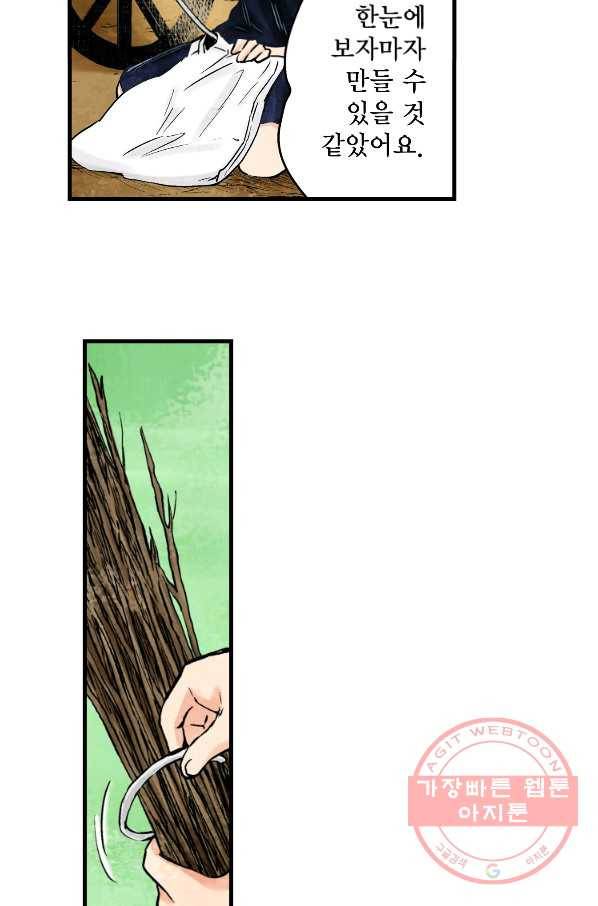 섀도 하우스 34화 7