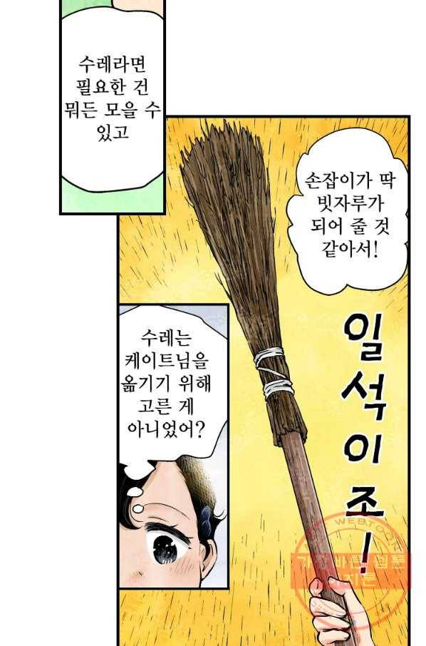 섀도 하우스 34화 8