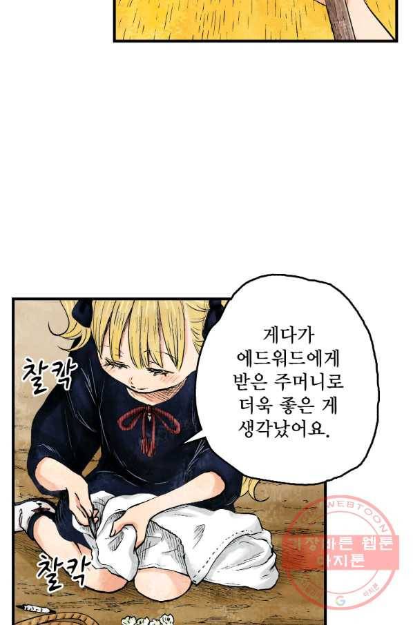 섀도 하우스 34화 9