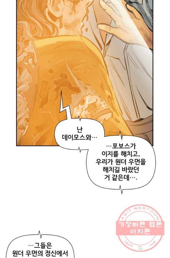 원더 우먼 29화 10