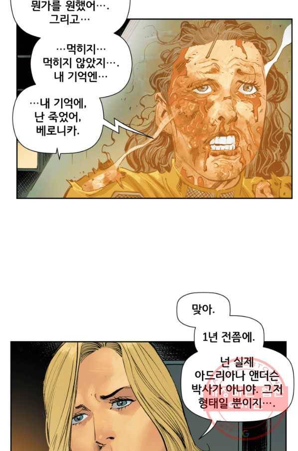 원더 우먼 29화 11