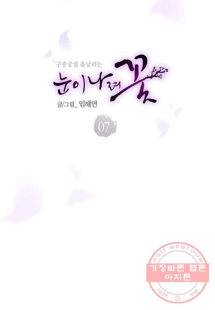 7. 눈이 나려 꽃 4화 (1) 4
