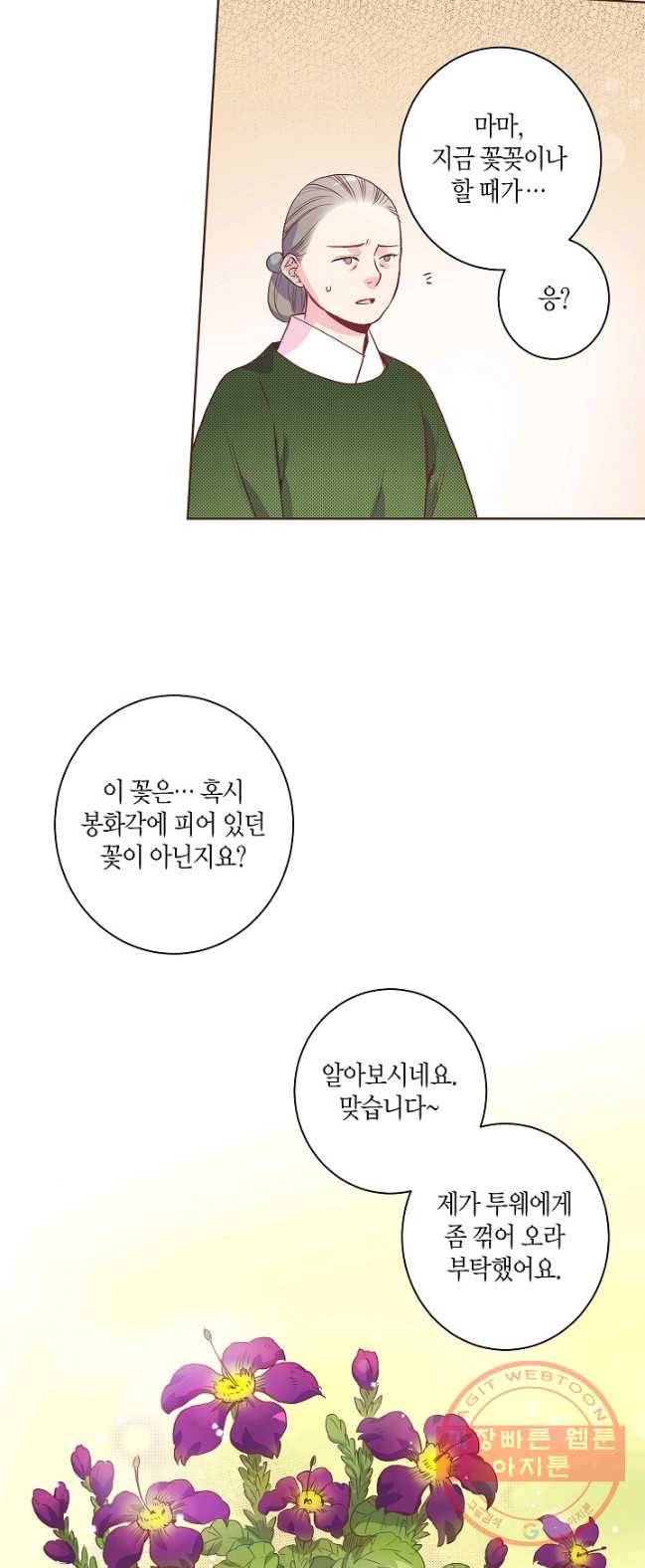 17. 눈이 나려 꽃 9화 (1) 5