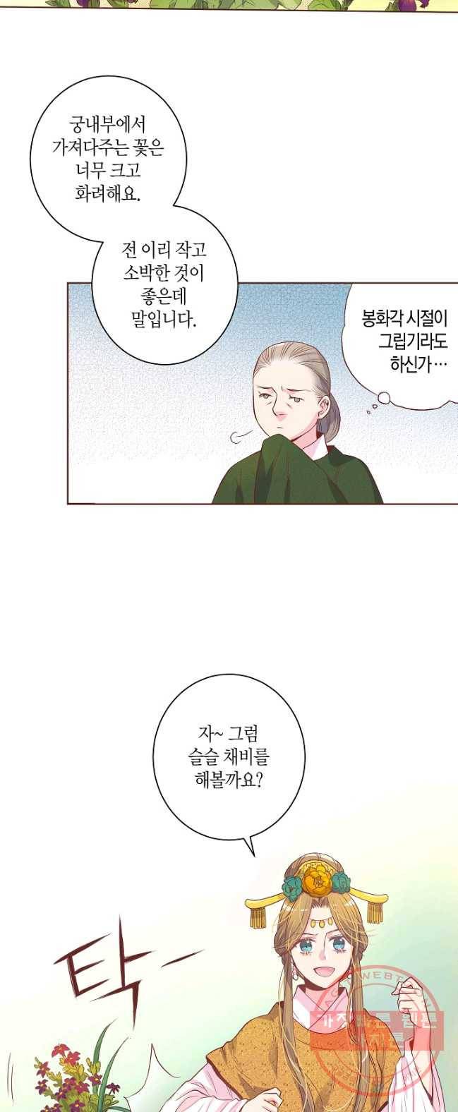 17. 눈이 나려 꽃 9화 (1) 6