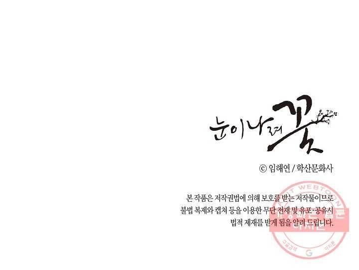 27. 눈이 나려 꽃 14화 (1) 39