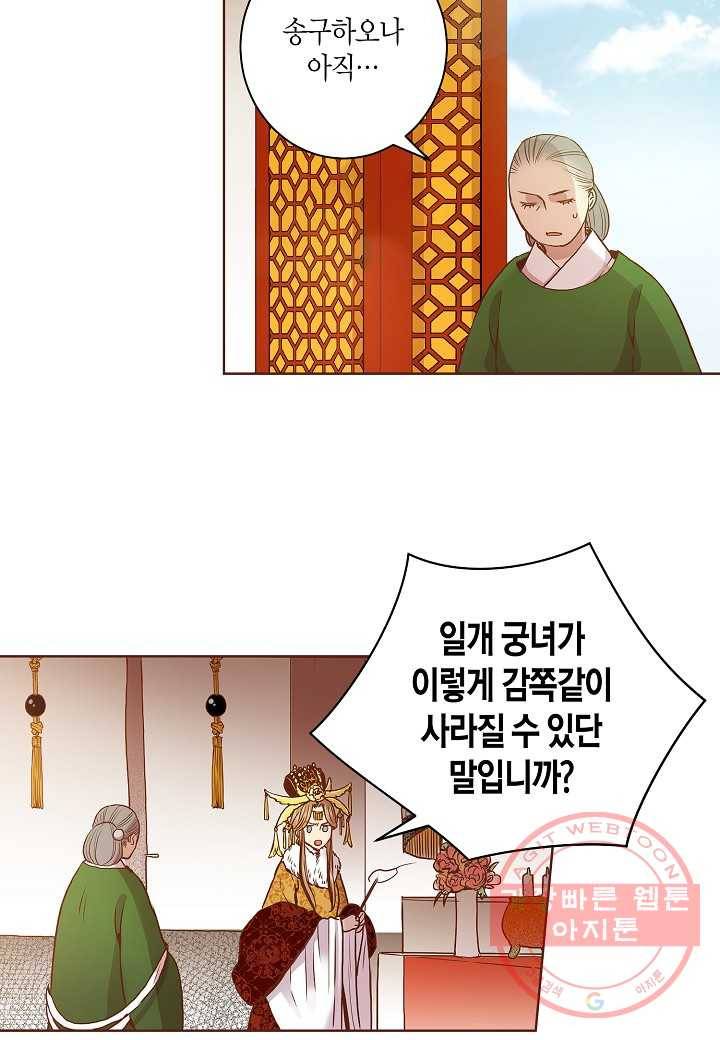 37. 눈이 나려 꽃 19화 (1) 5