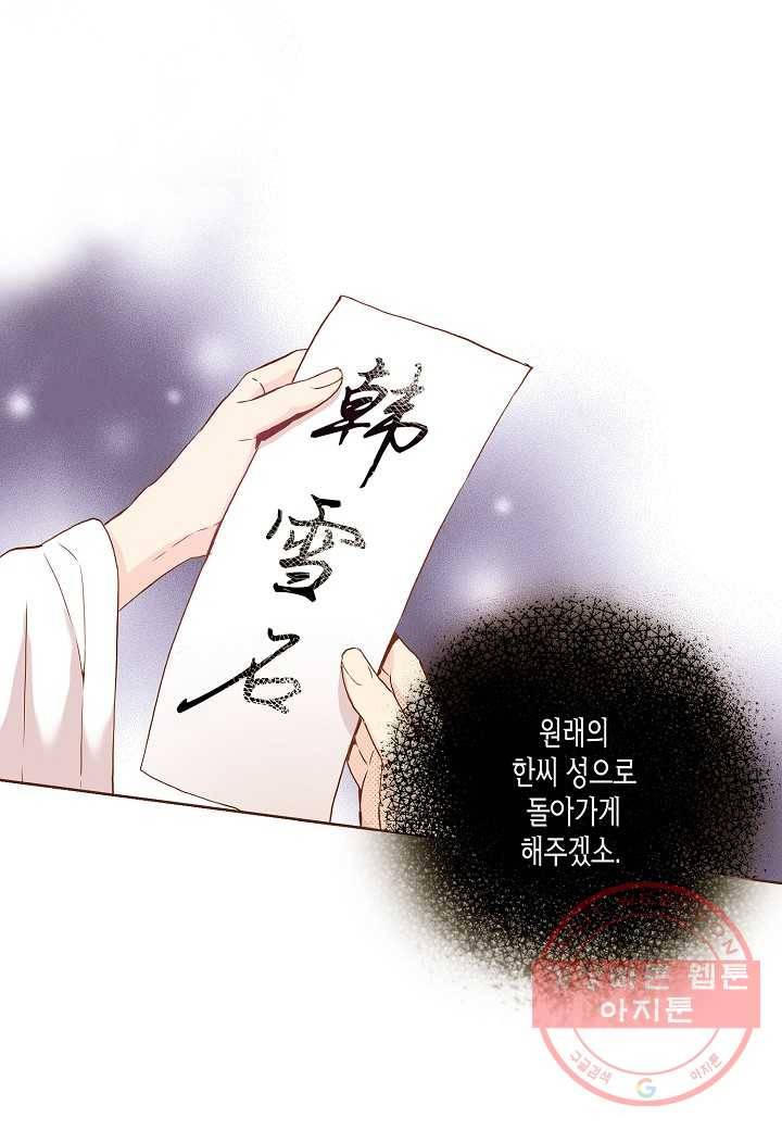 37. 눈이 나려 꽃 19화 (1) 15