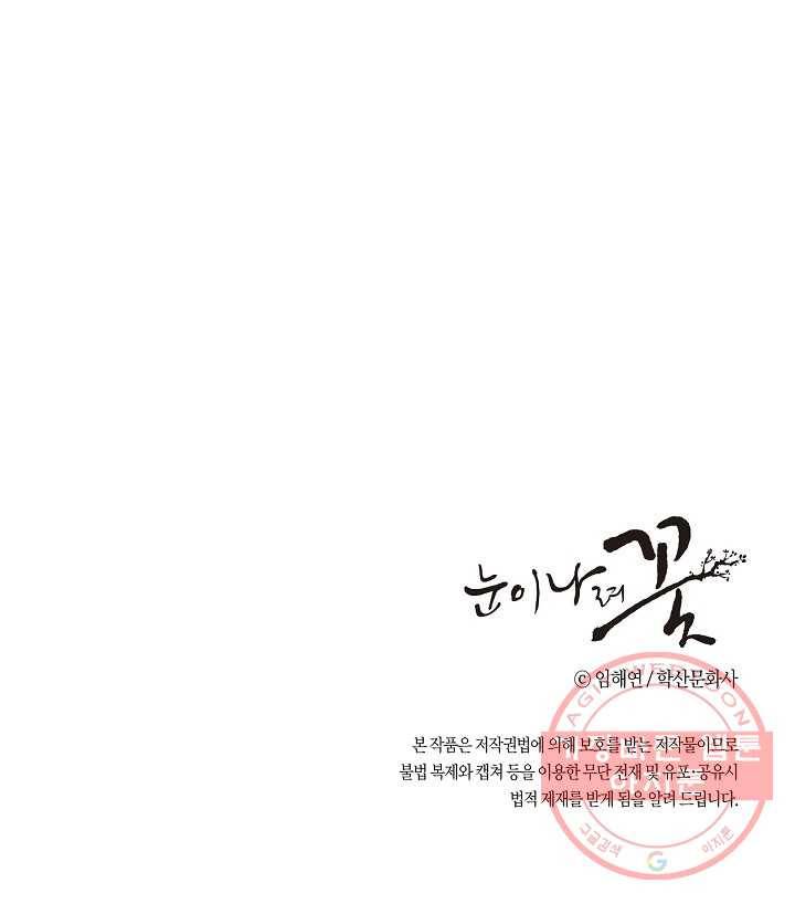37. 눈이 나려 꽃 19화 (1) 33