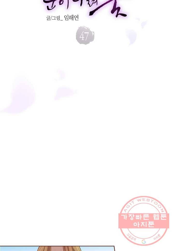 47. 눈이 나려 꽃 24화 (1) 4