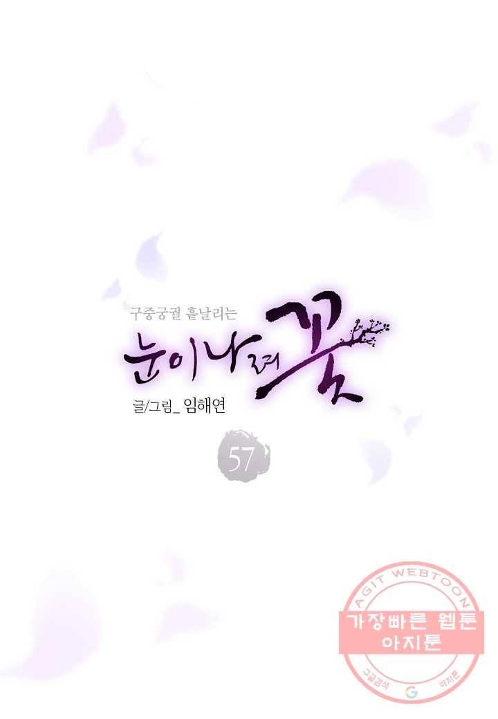 57. 눈이 나려 꽃 29화 (1) 3