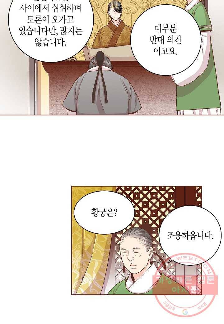 57. 눈이 나려 꽃 29화 (1) 7