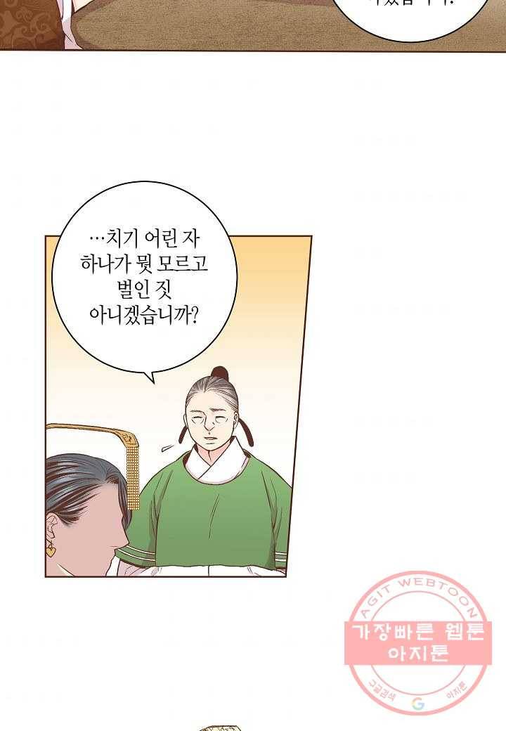 57. 눈이 나려 꽃 29화 (1) 9