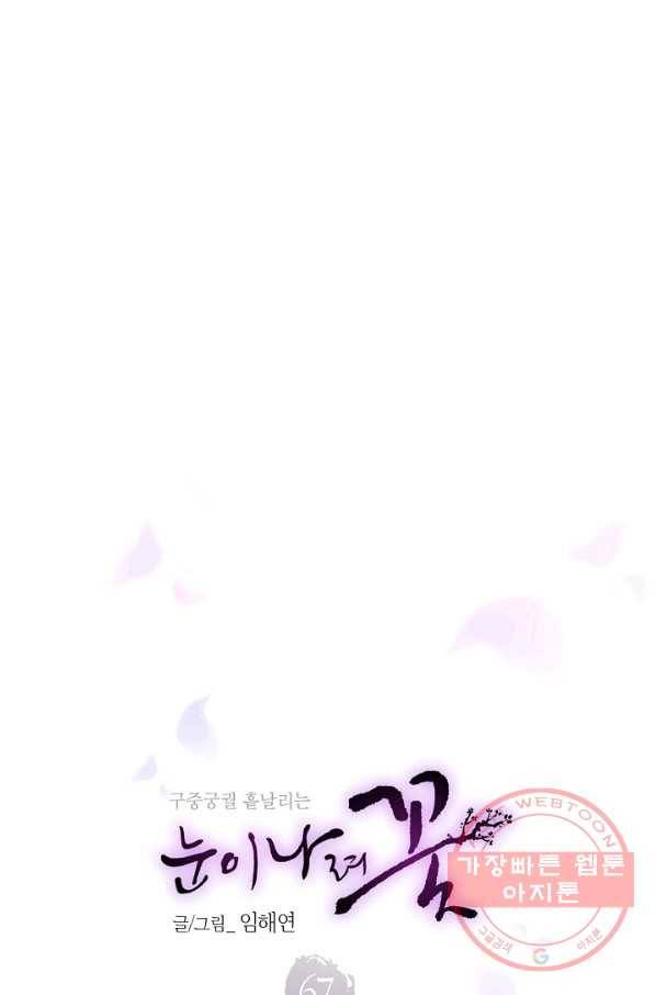 67. 눈이 나려 꽃 34화 (1) 5