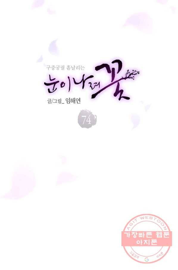 74. 눈이 나려 꽃 37화 (2) 3