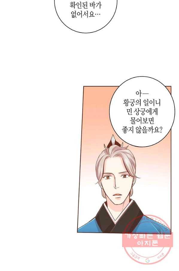 74. 눈이 나려 꽃 37화 (2) 5
