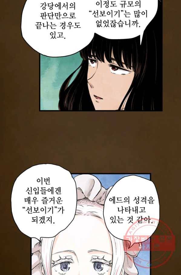 섀도 하우스 36화 6