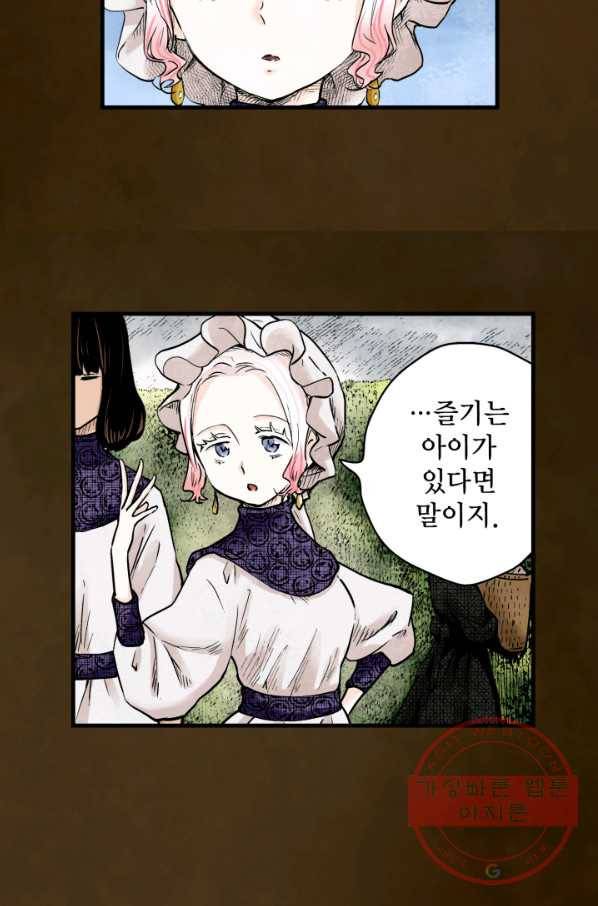 섀도 하우스 36화 7
