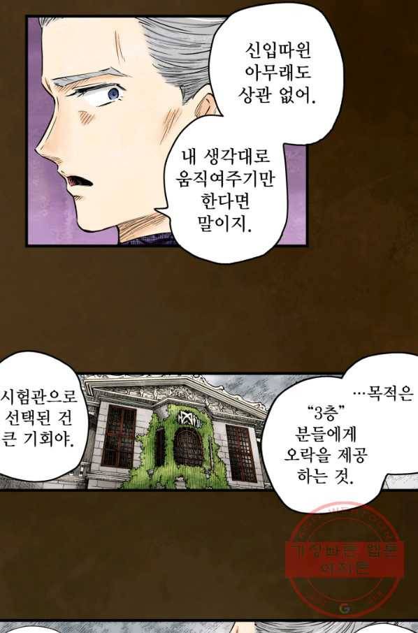 섀도 하우스 36화 8