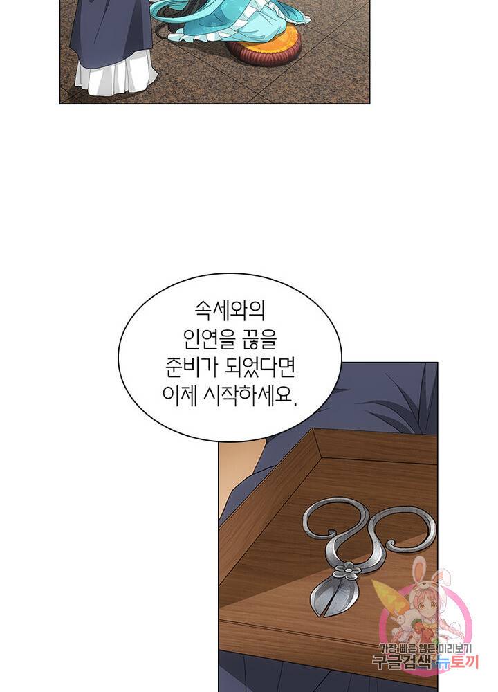 황자님 거기 있어줄래요 128화 7