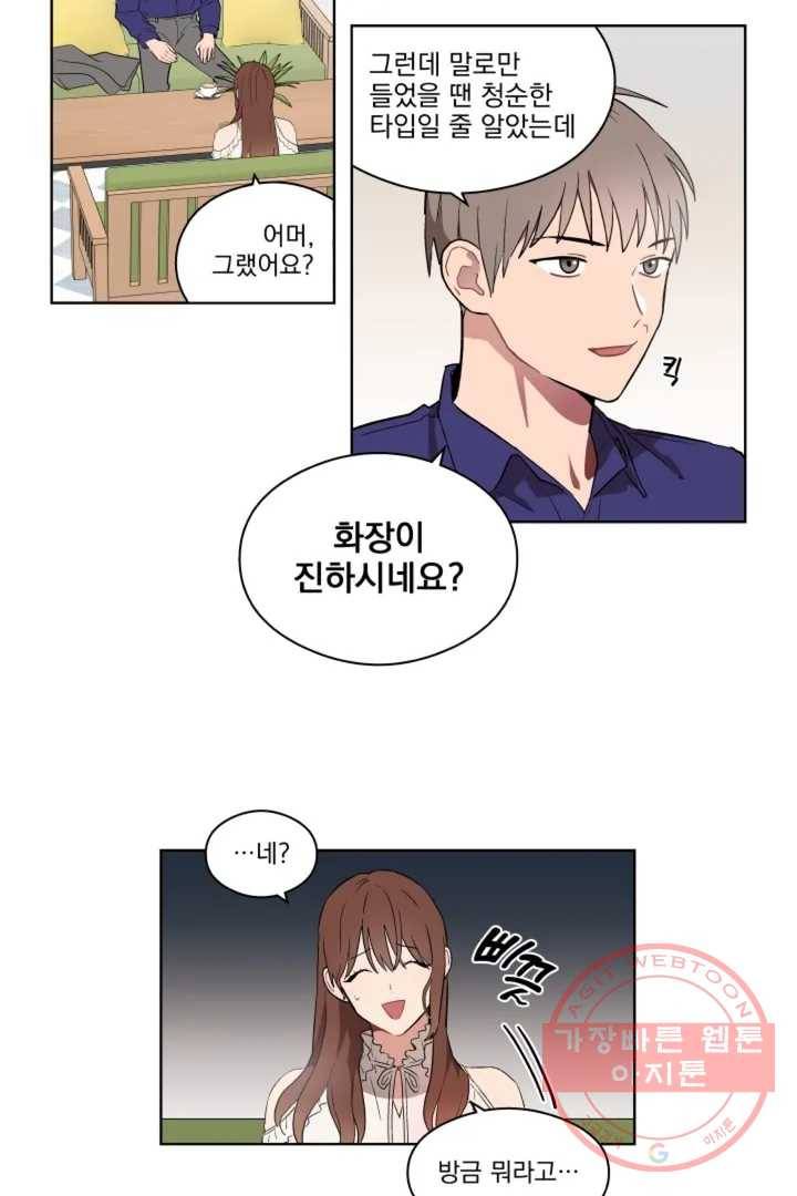 당신은 나의 신 1화 3