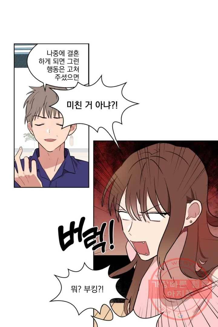 당신은 나의 신 1화 5