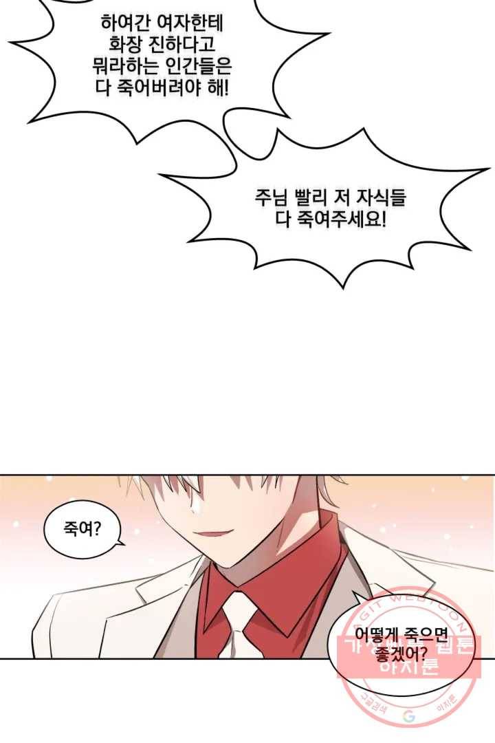 당신은 나의 신 1화 8