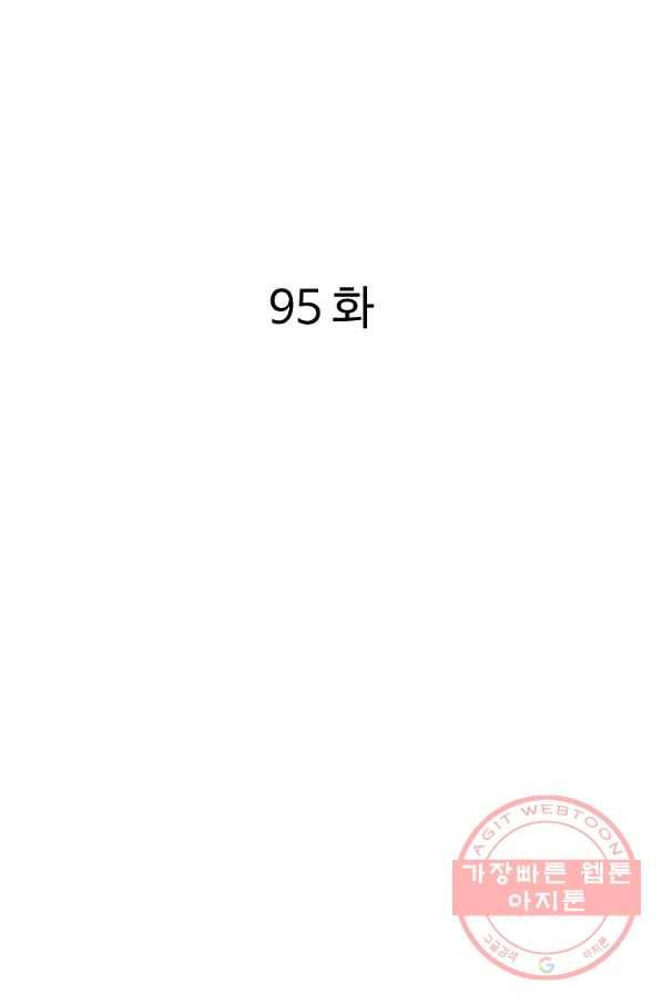 궁귀검신(카카오) 95화 2