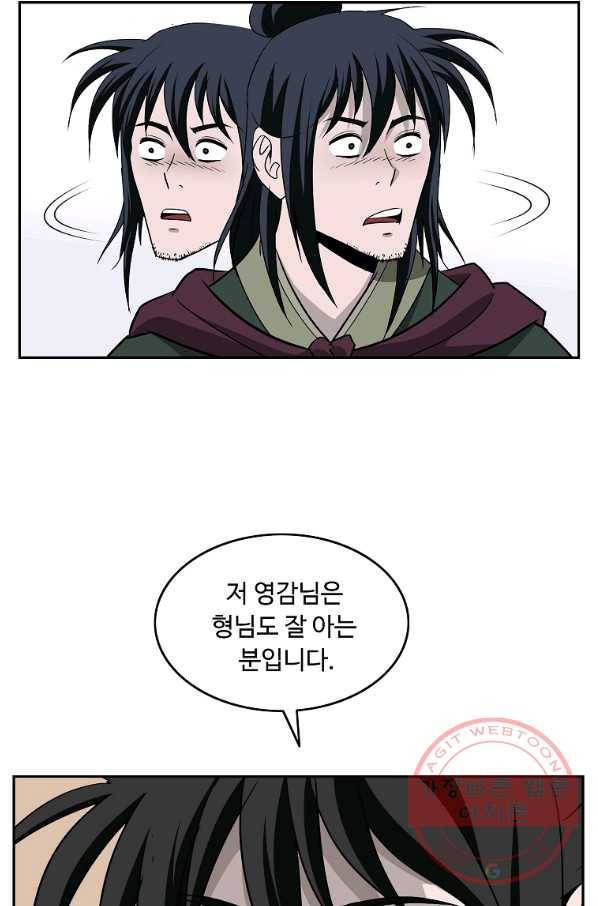 궁귀검신(카카오) 95화 5