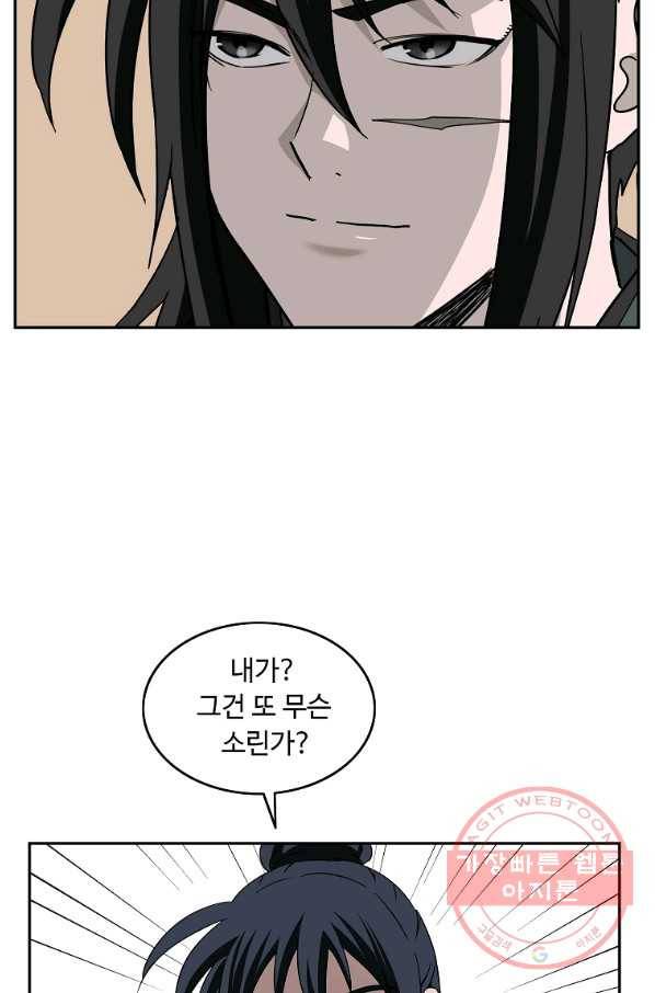 궁귀검신(카카오) 95화 6