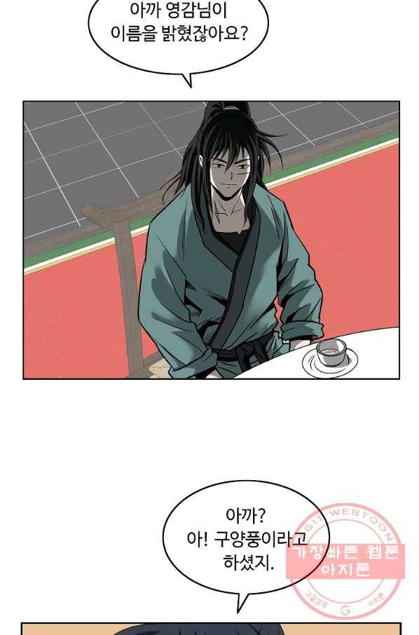 궁귀검신(카카오) 95화 8