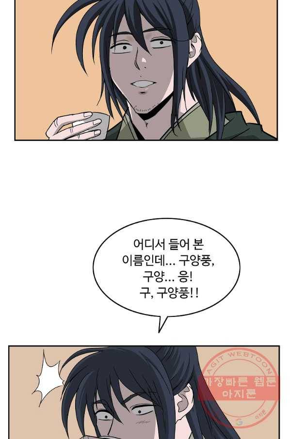 궁귀검신(카카오) 95화 9