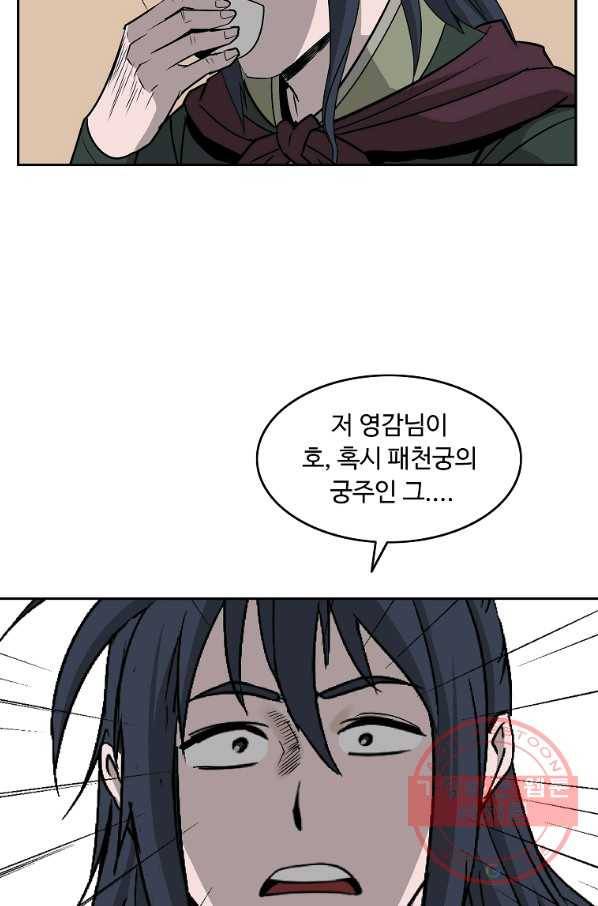 궁귀검신(카카오) 95화 10