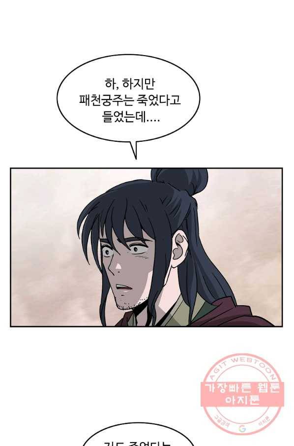 궁귀검신(카카오) 95화 12