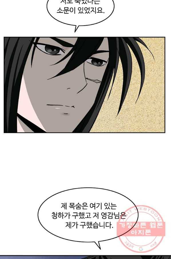 궁귀검신(카카오) 95화 13