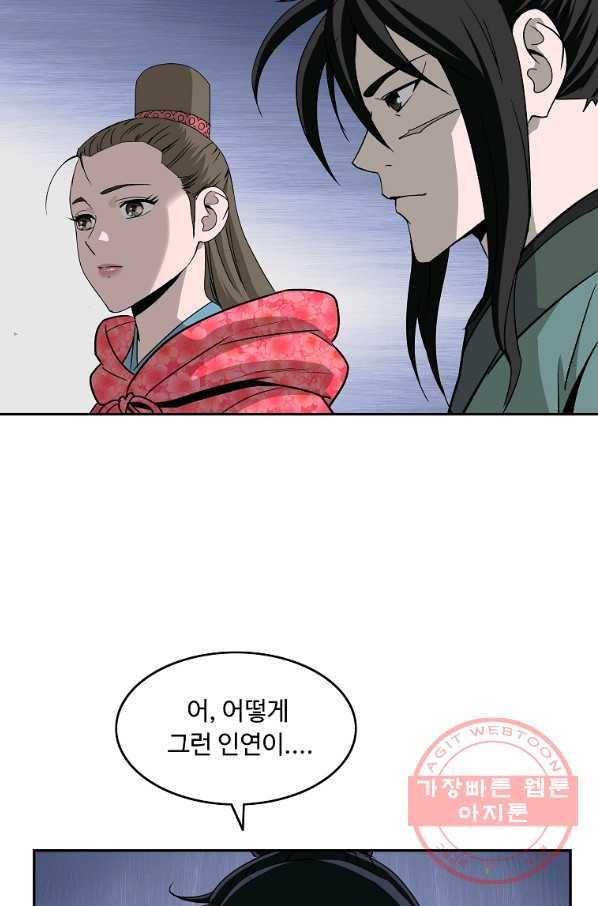 궁귀검신(카카오) 95화 14