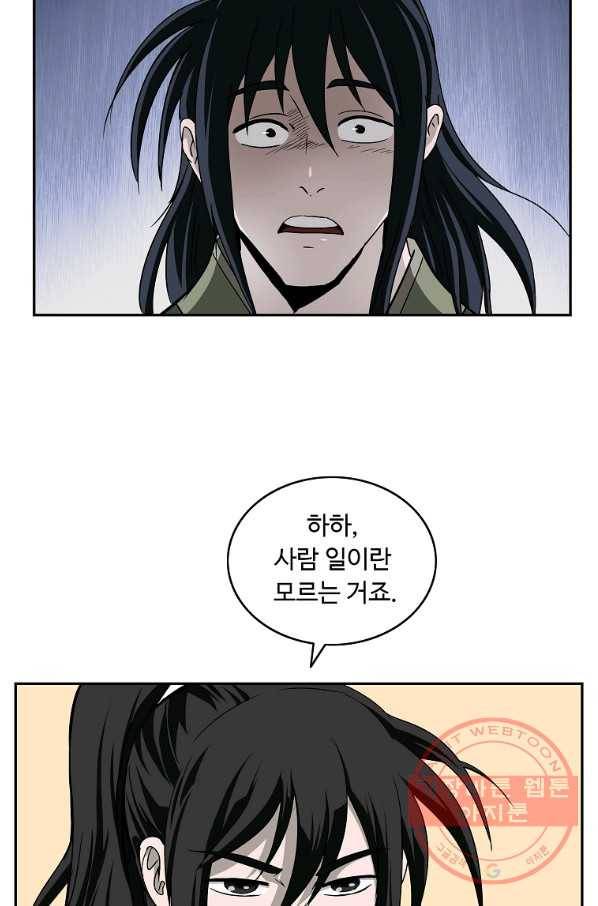 궁귀검신(카카오) 95화 15
