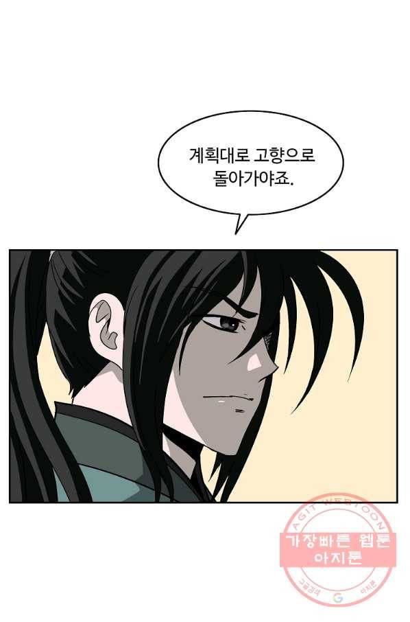 궁귀검신(카카오) 95화 17