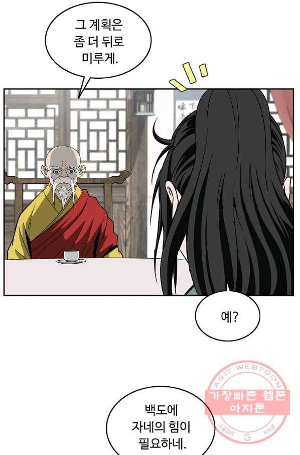 궁귀검신(카카오) 95화 18